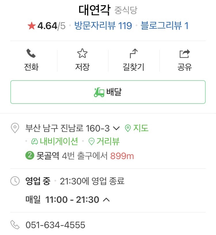 대연각 사진 2