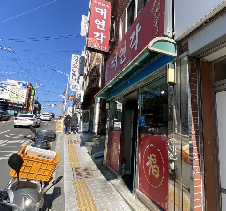 대연각 사진 1