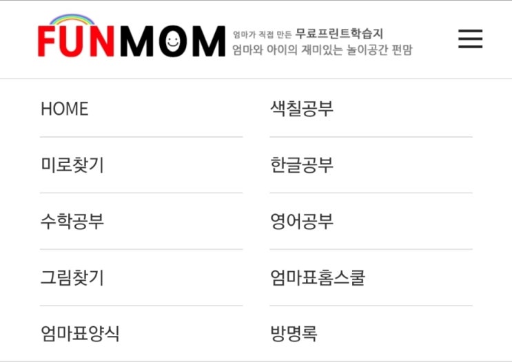  유아용 무료 프린트 학습지 - 펀맘(색칠놀이, 미로찾기, 선긋기)