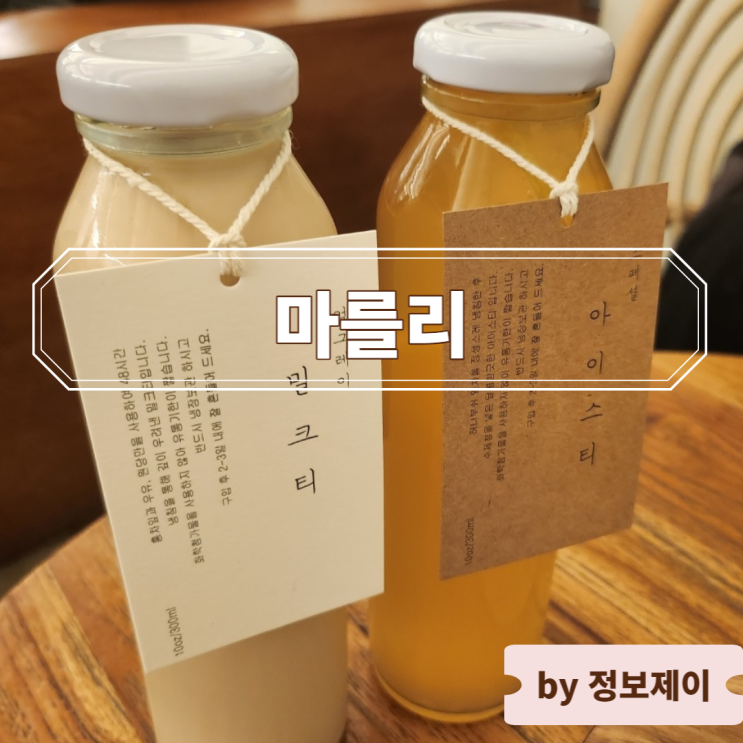  성수 카페거리 핫플레이스 감성 카페 " 마를리 "