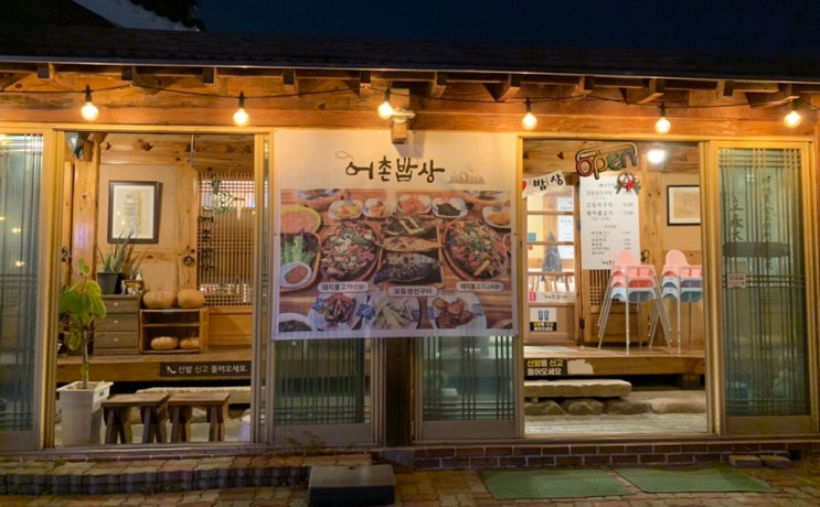 경주여행/ 경주북군동맛집/동궁원근처밥집 "어촌밥상" 생선구이도 맛있고 불고기도 맛있는 집! 셀프전도 만들어먹을수 있어요! (모듬생선+간장돼지불고기 정식) 경주여행/ 경주북군동맛집/동궁원근처밥집 "어촌밥상" 생선구이도 맛있고 불고기도 맛있는 집! 셀프전도 만들어먹을수 있어요! (모듬생선+간장돼지불고기 정식)