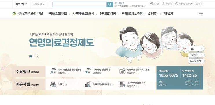 연명의료결정제도 5년…사전의향서 160만명·치료중단 26만건