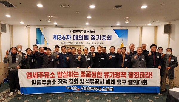 주유소協, 불공정한 알뜰정책 철회하라! 주유소協, 불공정한 알뜰정책 철회하라!