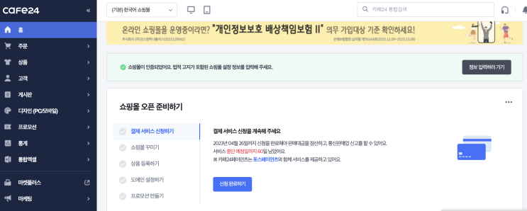  [카페24] 쇼핑몰 만들기(카페24페이먼츠 초간단/ 쉽게 신청하기) 2부
