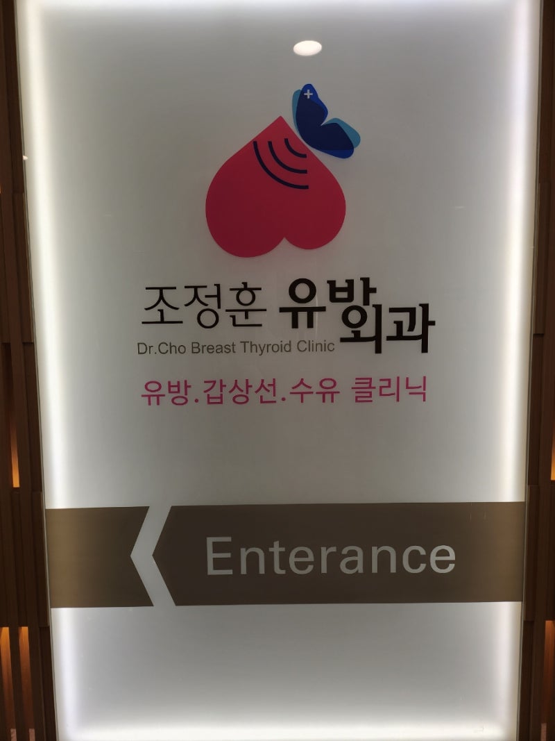 [수원 유방외과 추천] 망포동 조정훈유바외과 후기입니다