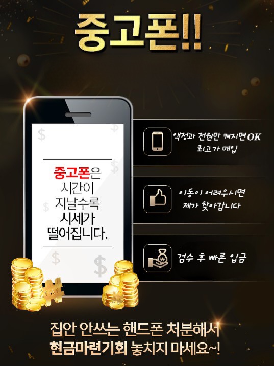  청주중고폰출장매입(어디든제가달려갑니다)가능한곳@@