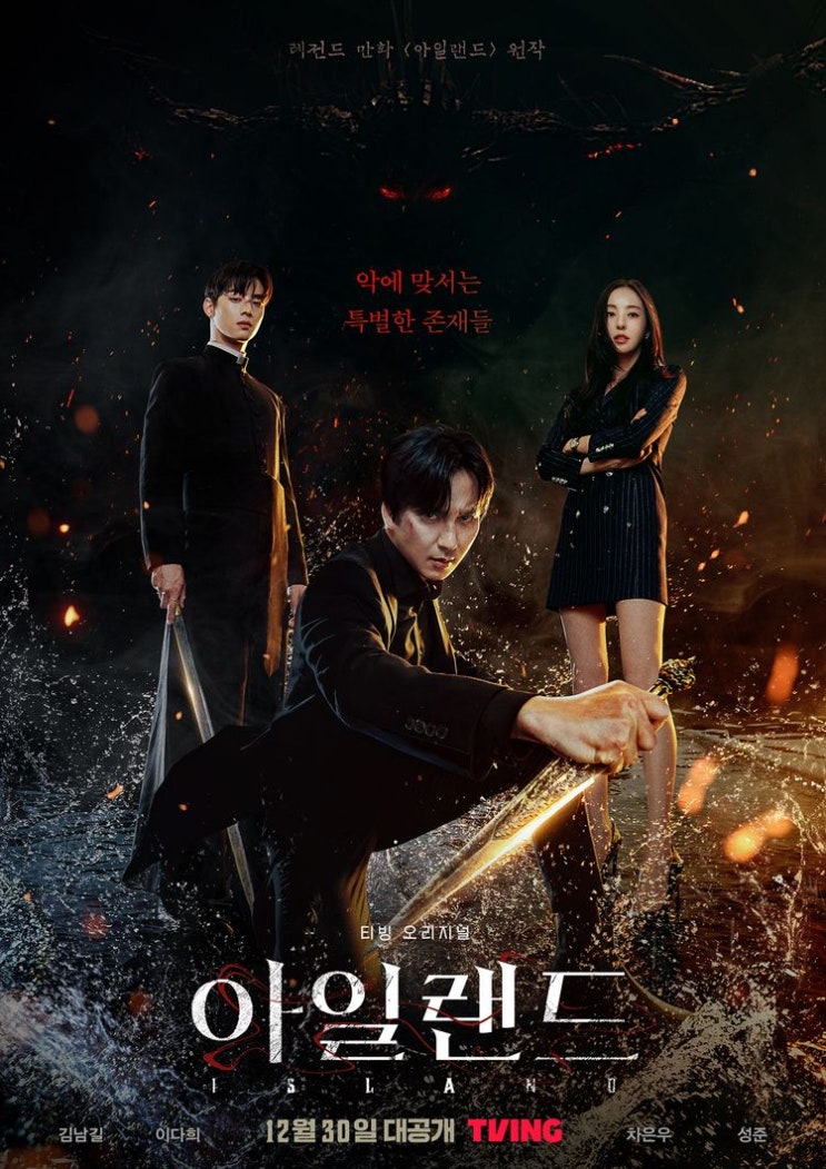 아일랜드 시즌2 7~8화 리뷰 후기~ 티빙 오리지널 드라마! 과거,,,, 보기 좋음 ㅇㅇ