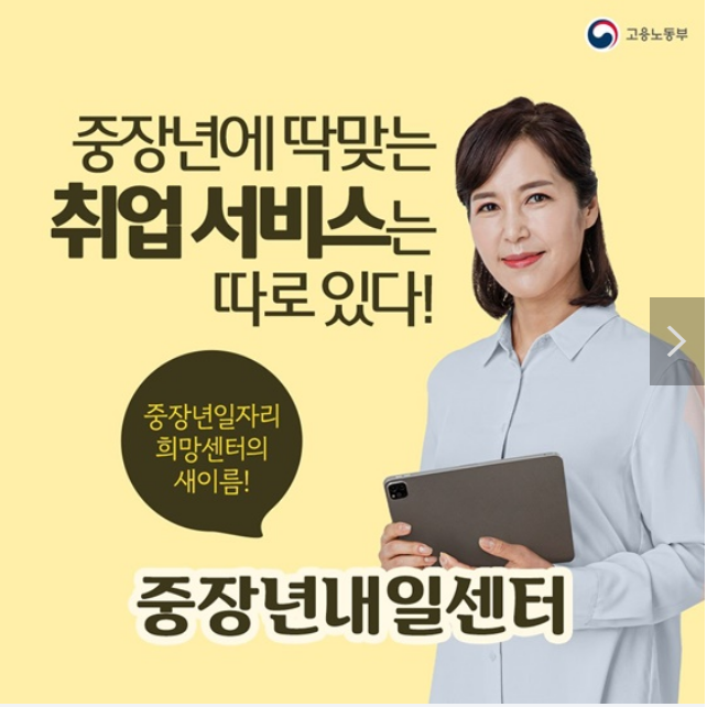 중장년에 딱 맞는 취업 서비스는 따로 있다!