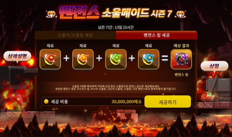  메이플스토리m 벤젼스 소울메이드 시즌7