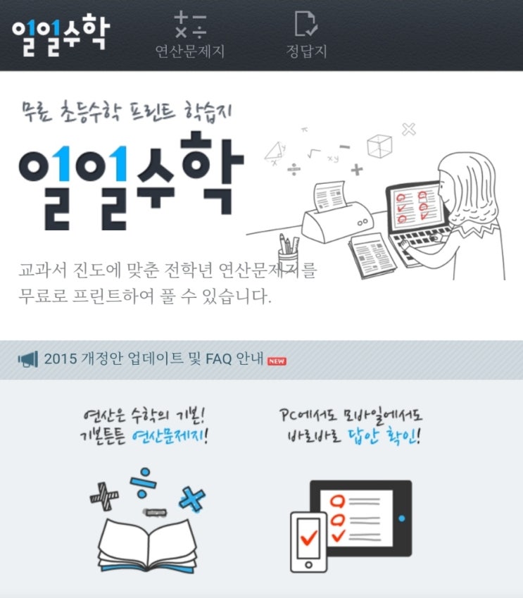  [초등연산프린트학습지]-매일 매일 한장 풀어 보아요.(일일수학)