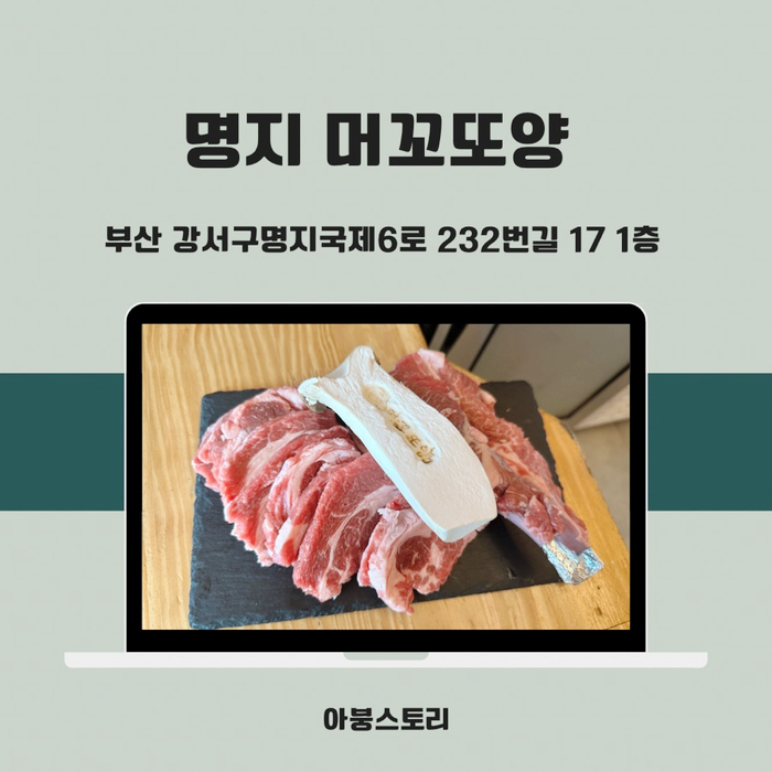  명지 분위기 좋고 잡내 없는 일본식 양고기 맛집 머꼬또양