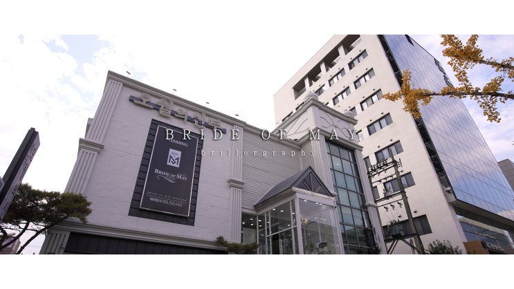  [브리에그래피] 대구 오월의신부 웨딩영상 / 본식영상 / 1분 하이라이트