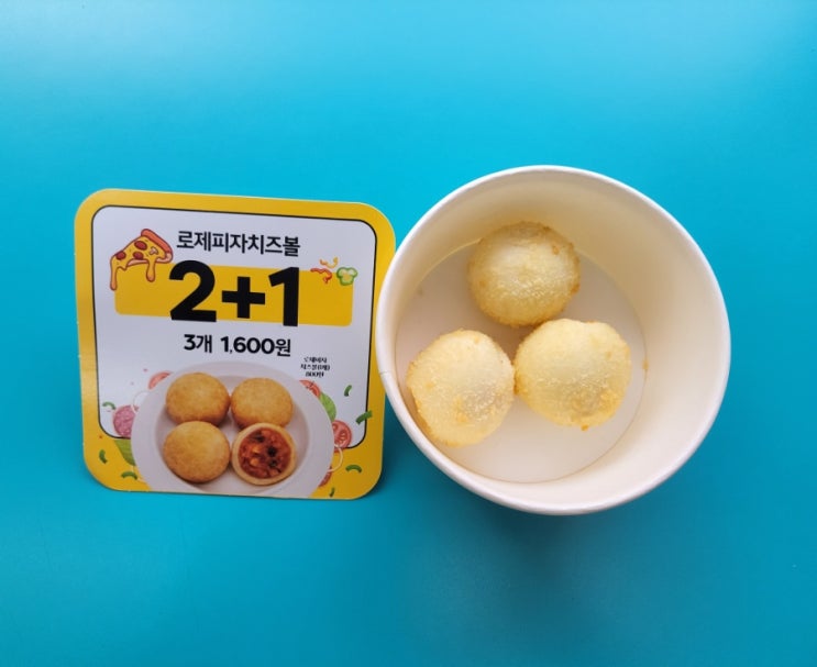 편의점에서 먹는 살짝 매콤한 피자치즈볼 - GS25 로제피자치즈볼 - 편의점신제품 내돈내산 솔직리뷰 편의점에서 먹는 살짝 매콤한 피자치즈볼 - GS25 로제피자치즈볼 - 편의점신제품 내돈내산 솔직리뷰