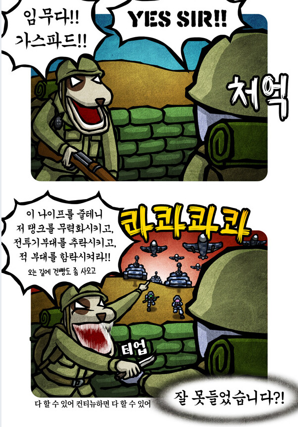  FPS게임 주인공들의 일상
