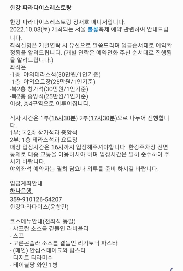  2022 서울 세계불꽃 축제 후기!!