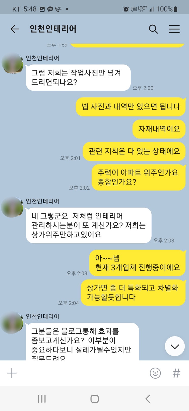 블로그운영대행 계약 과정