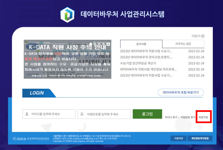  예스넷을 활용하기 위한 데이터바우처 수요기업 신청방법과 팁!