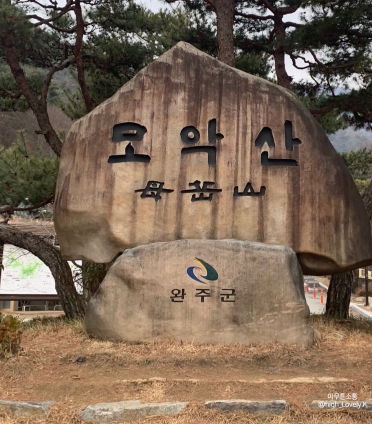  모악산 등산코스 정보와 정상뷰