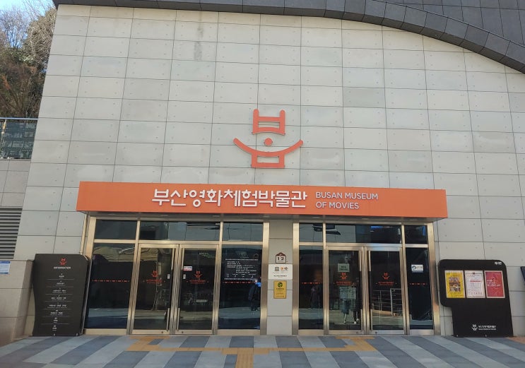 부산광역시 여행 (부산영화체험박물관 1탄 : 영화 주인공 피규어 감상 및 '트릭아이뮤지엄' 체험) 부산광역시 여행 (부산영화체험박물관 1탄 : 영화 주인공 피규어 감상 및 '트릭아이뮤지엄' 체험)