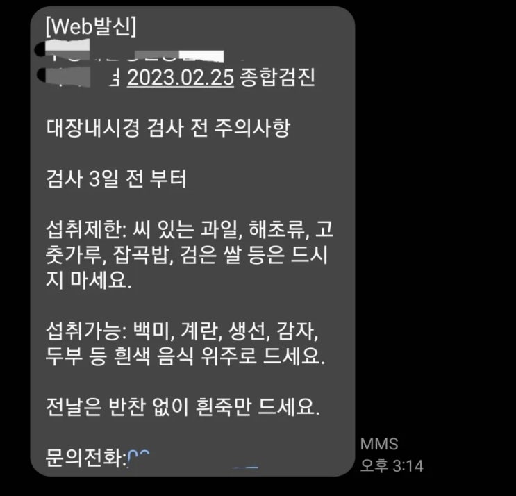  종합검진 받기 전 식사 관리와 받고 온 후기