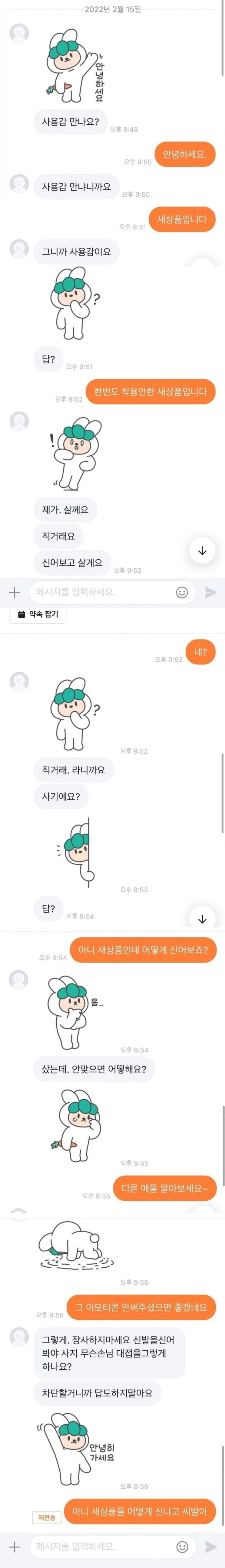  당근마켓 무개념.JPG