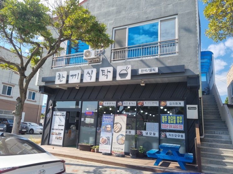  여수 돌산 향일암 가기전 먹기 좋은 식당 한끼식탁 리뷰!!