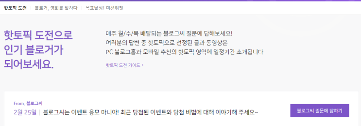  파워블로거가 되는 방법 1 - 네이버 챌린지 프로그램 활용