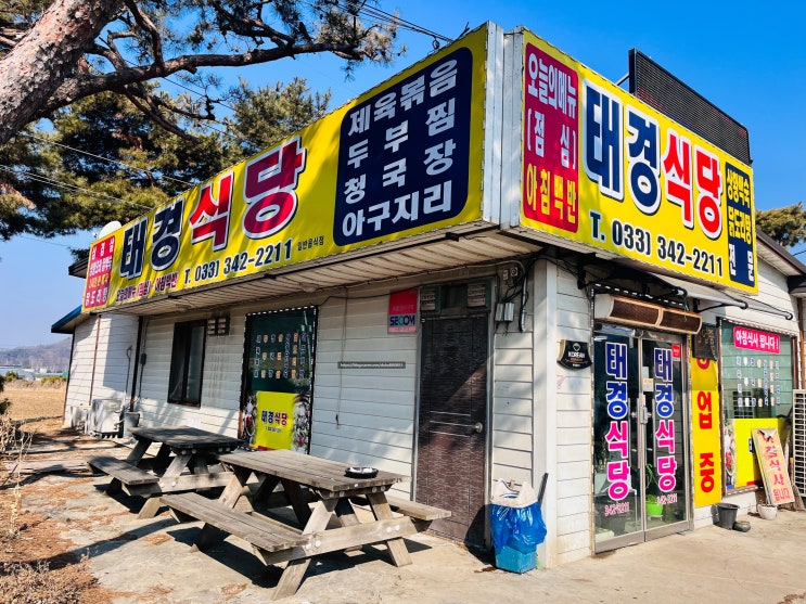  횡성 맛집인 “태경식당”에서 제육볶음과청국장!