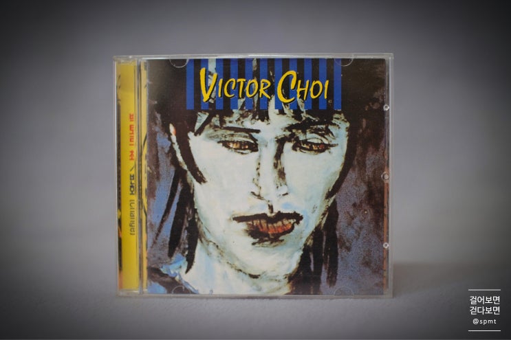  빅토르 초이 Viktor Tsoi - 변화 Change (1997)