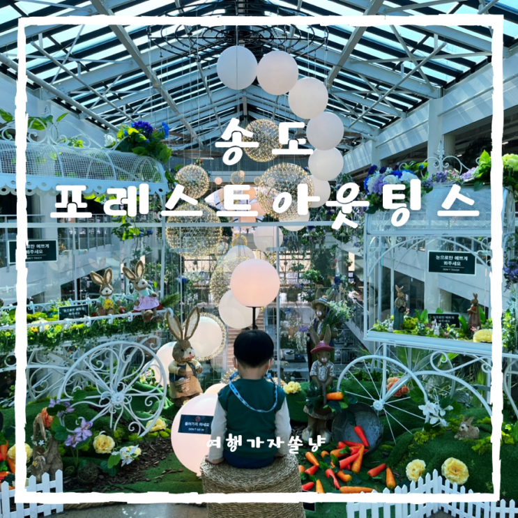  송도대형카페 인천송도포레스트아웃팅스 베이커리 메뉴 주차
