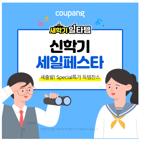 이벤트/프로모션 가전/디지털 신학기 세일페스타 (~2/26) 이벤트/프로모션 가전/디지털 신학기 세일페스타 (~2/26)