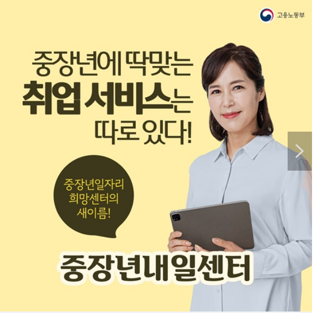 중장년에 딱 맞는 취업 서비스는 따로 있다! 중장년에 딱 맞는 취업 서비스는 따로 있다!