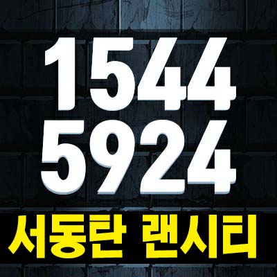  서동탄역 랜시티 센토피아 외삼미동 민간임대아파트 잔여호실 주택홍보관 평형타입 유니트 관람예약!