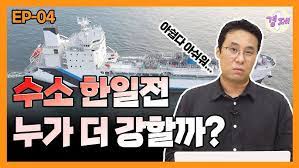 수소 분야에선 일본과 한국 중 누가 더 강할까? 수소 한일전