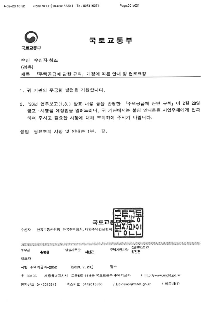 주택공급에 관한 규칙 개정에 따른 안내 (23.02.28 공포·시행 예정) 주택공급에 관한 규칙 개정에 따른 안내 (23.02.28 공포·시행 예정)