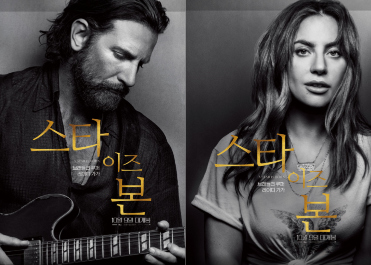  스타 이즈 본 - 브래들리 쿠퍼 감독 데뷔작, 레이디 가가 매력 +100% OST