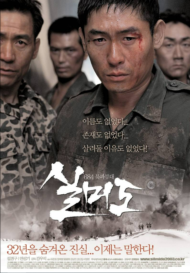  < 실미도 >