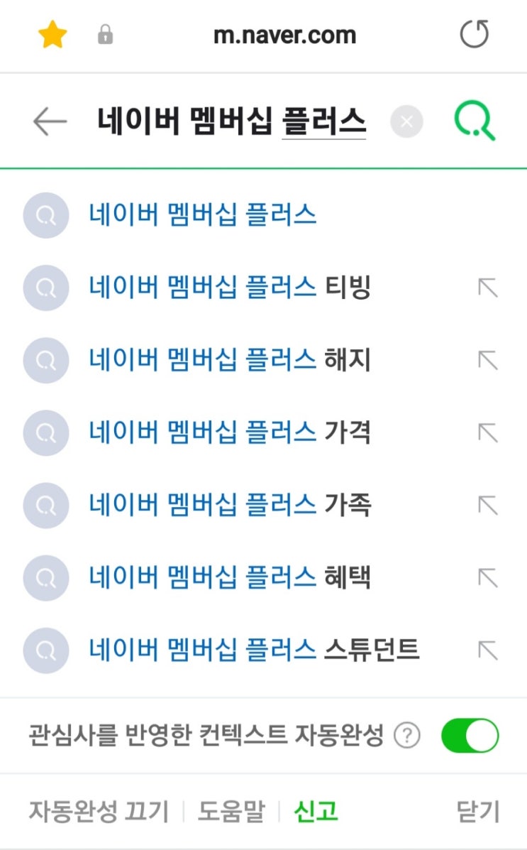  네이버 멤버십 가입 및 혜택