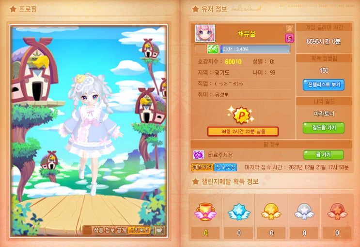  [테런/일상] 호감지수 6만 찍기 / 내 등에 오리