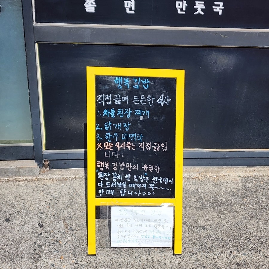 행복김밥 사진 3