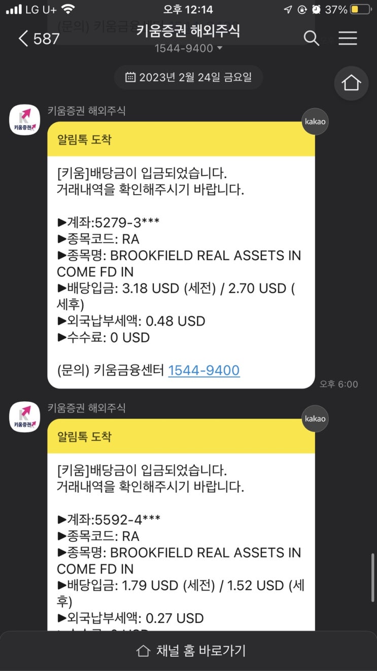  평범한 직장인 월100만원 배당금 만들기 프로젝트-(#3)2023.2.24 배당금 기록