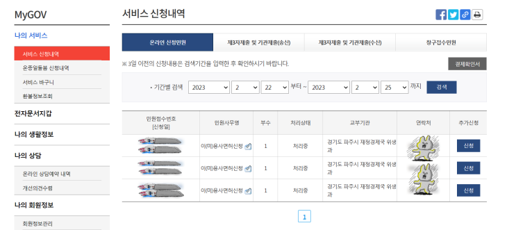  집에서 미용사 자격증으로 미용사 면허 신청하기