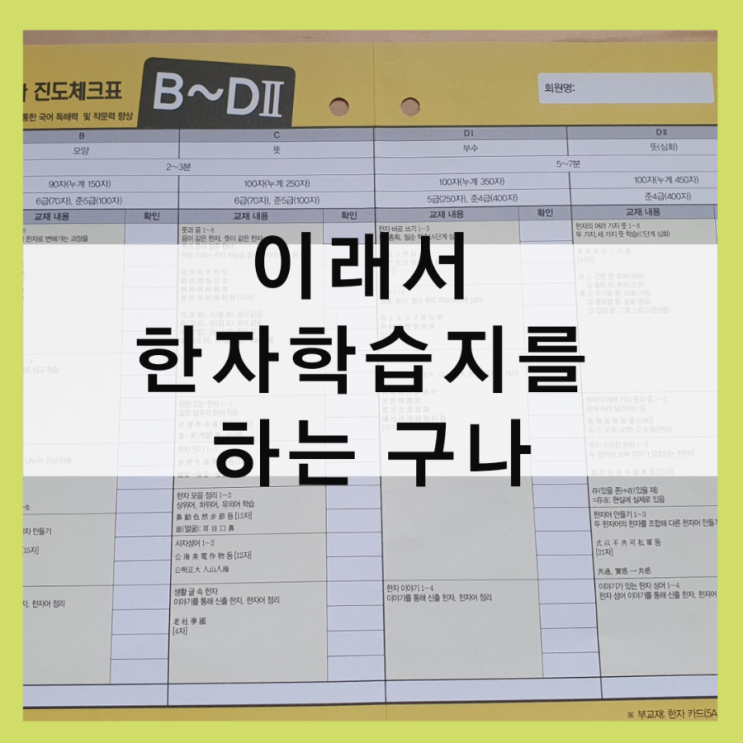  구몬 한자를 시작하게 된 이유