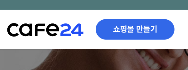  [카페24] 쇼핑몰 만들기(+사업자등록) 1부