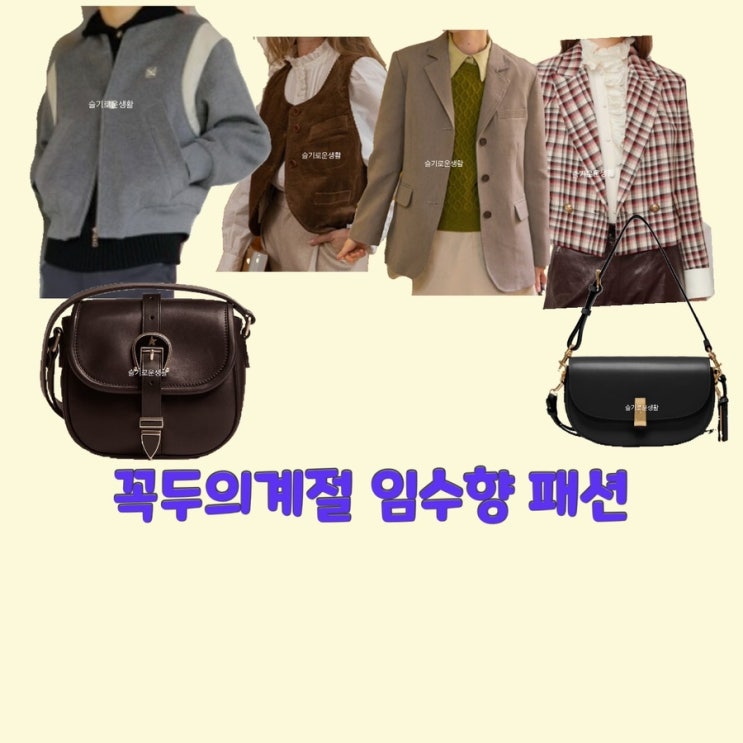  한계절 꼭두 임수향 김정현 꼭두의계절9회 후드티 자켓 집업 조끼 가방 숄더백 옷 패션