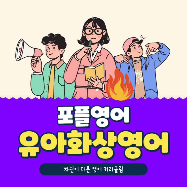 5세화상영어 차원이 다른 온라인 영어 커리큘럼