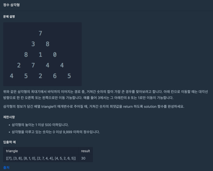  [C++] 프로그래머스 정수 삼각형