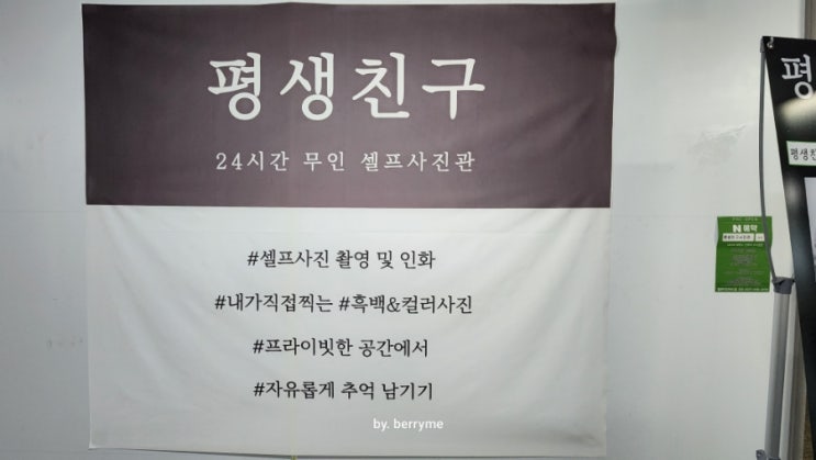  부천 셀프 사진관 평생친구 스튜디오 후기