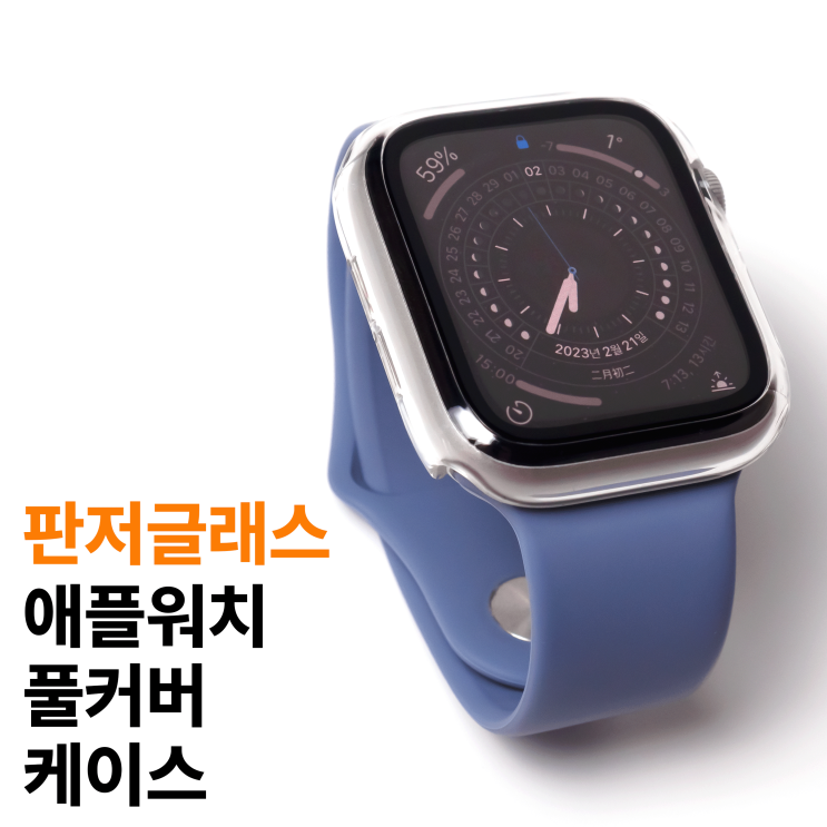  판저글래스 애플워치 풀커버 케이스 사용기 :: 후회하기 전에 미리미리