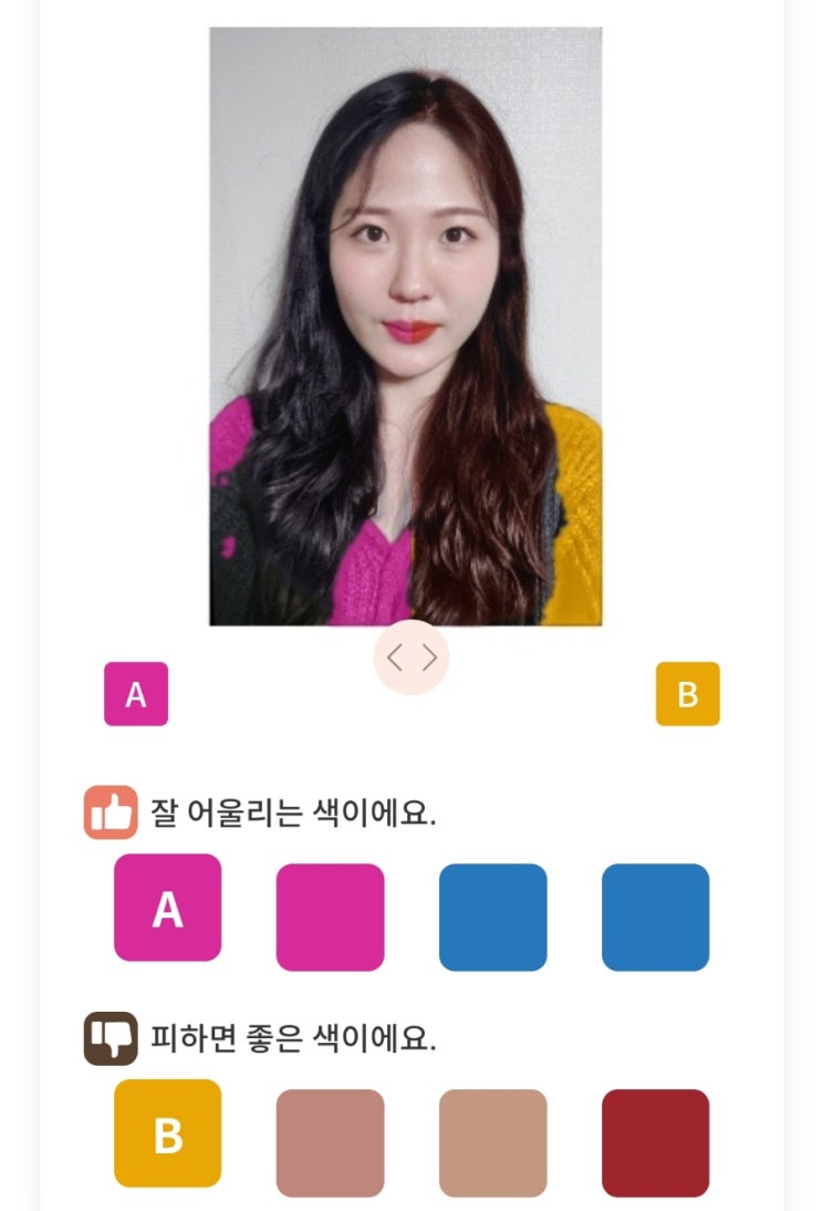  발라랩 퍼스널컬러진단 받아보니 겨울쿨톤 정확하네